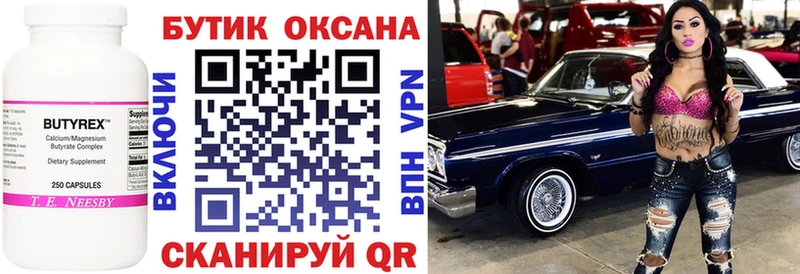 Купить где  Мосальск  Бутират BDO 33% 