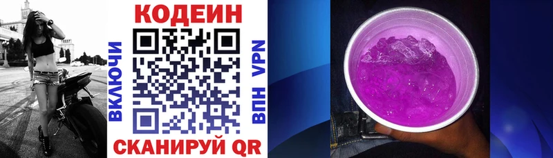 Codein напиток Lean (лин) Купить где Мосальск